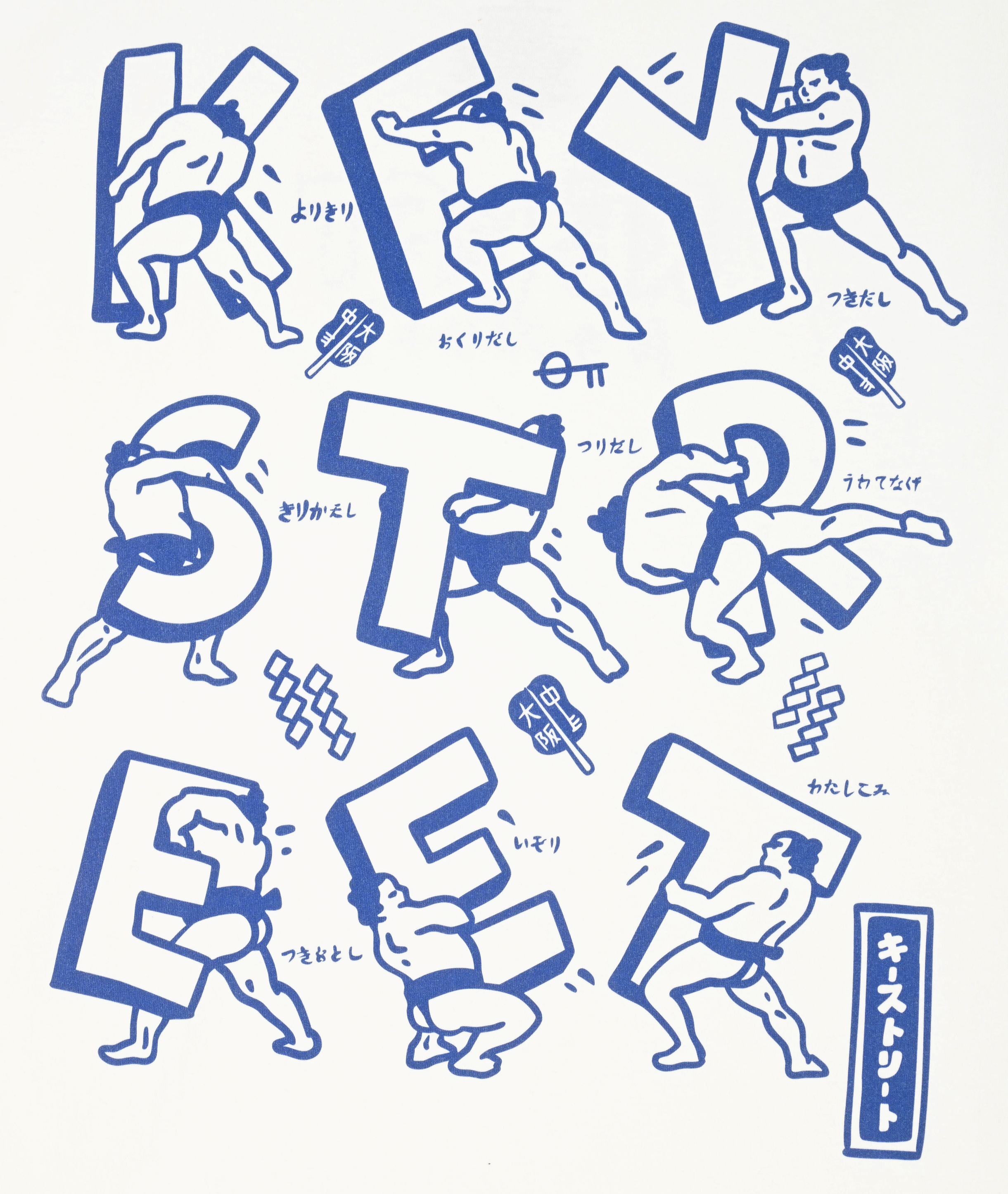 Sumo Wrestler Tee